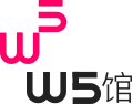 W5馆