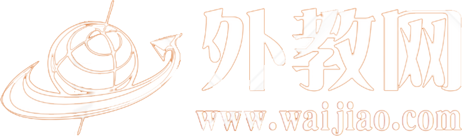 外教人才网