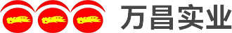 深圳市万昌实业发展有限公司