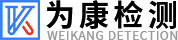 上海为康质量检测技术有限公司