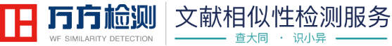 万方查重