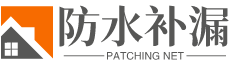 防水补漏电话