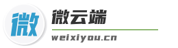 微云端
