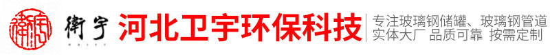 河北卫宇环保科技有限公司