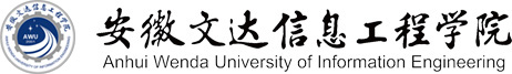 安徽文达信息工程学院