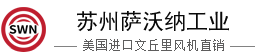 文丘里风机