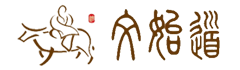 文始道文化官网