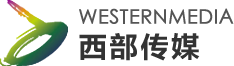 西部传媒集团