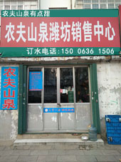 潍坊农夫山泉总代理