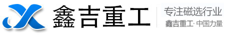 潍坊鑫吉重工科技有限公司