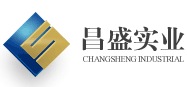 武汉昌盛实业有限公司