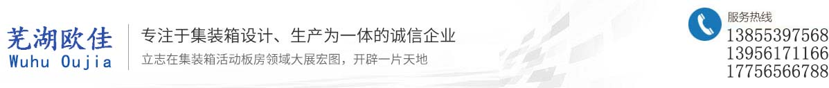集装箱房屋