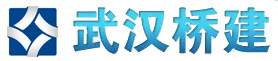 武汉桥建集团有限公司