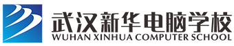 武汉新华电脑学校官网首页