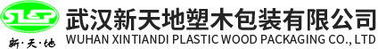武汉新天地塑木包装有限公司/木托盘/免熏蒸托盘/木箱/钢带箱