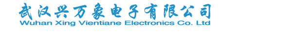 武汉兴万象电子有限公司