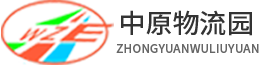 中原物流