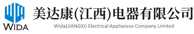 美达康（江西）电器有限公司