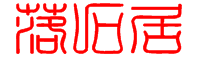 落石居（王老师教管理）