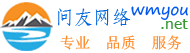 广州市问友网络科技有限公司