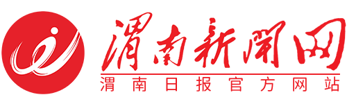 渭南新闻网