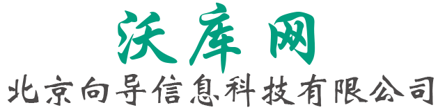 北京向导信息科技有限公司