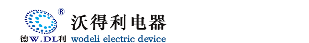 沈阳沃得利电器有限公司