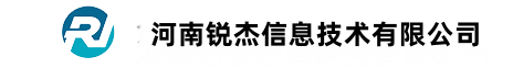河南锐杰信息技术有限公司