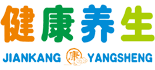 健康养生