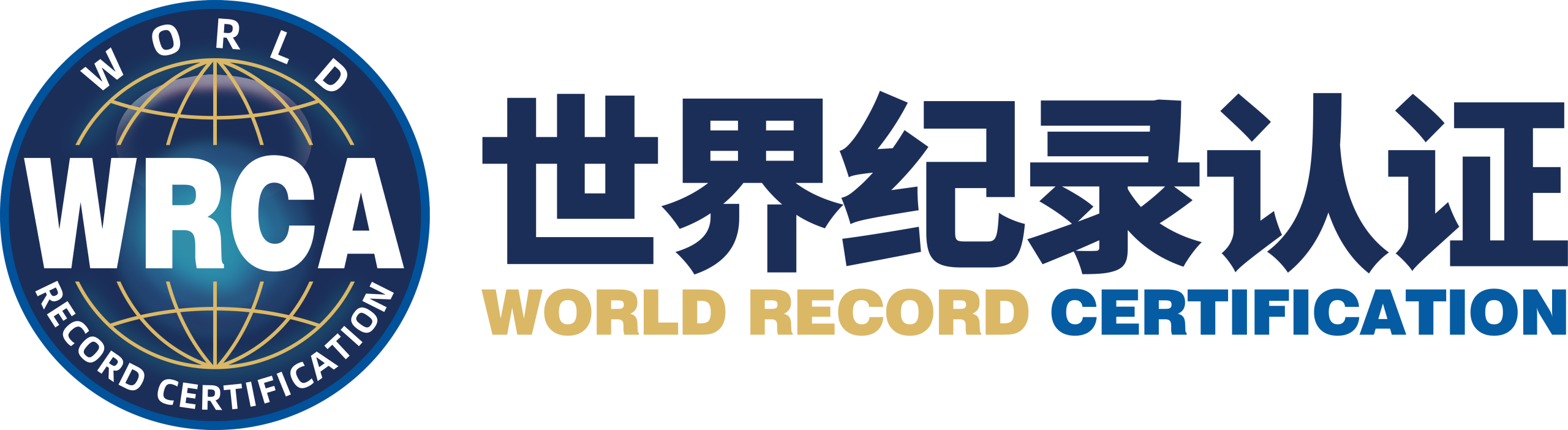 世界纪录认证官方