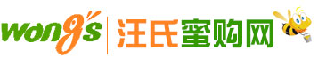汪氏蜜购网