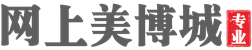 广州网上美博城网
