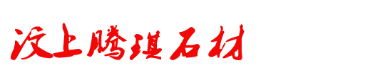 黄锈石荔枝面