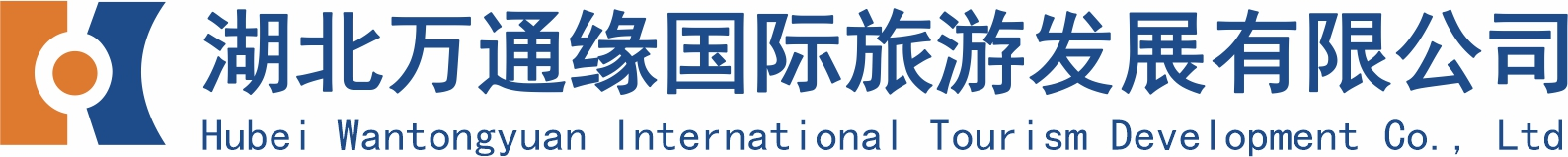 湖北万通缘旅游