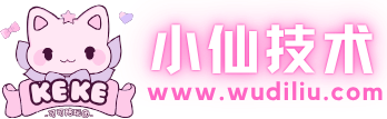 小仙元码