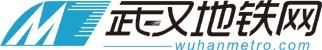 武汉地铁网