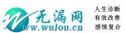 无漏网,人生诊断,感情复合,算命