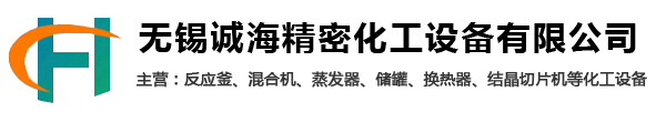 不锈钢「储罐」反应釜