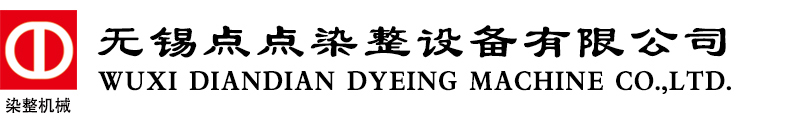 无锡点点染整设备有限公司
