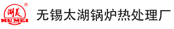 无锡热处理