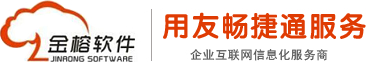 无锡用友软件｜畅捷通软件｜用友企业管理软件无锡客户服务中心