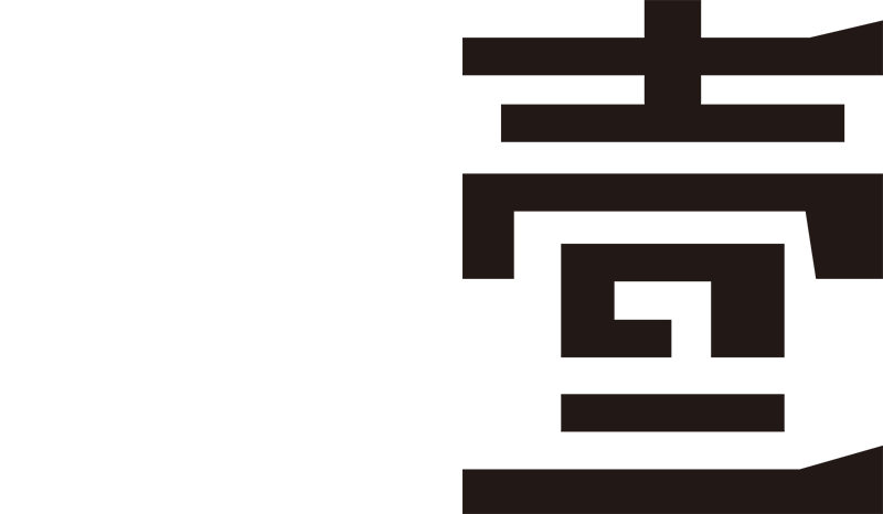 一壹品牌温州品牌策划