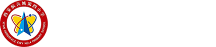西安航天城第四小学