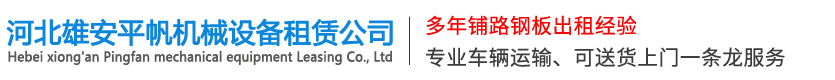 安新钢板出租