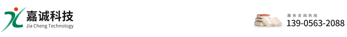 宣城嘉诚科技咨询有限公司
