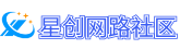星创网路社区