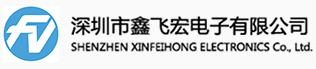 深圳市鑫飞宏电子有限公司