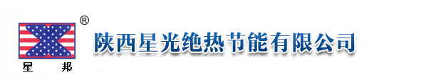 陕西星光绝热节能有限公司