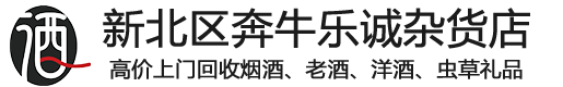 兴化烟酒回收