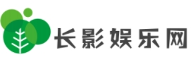 长影娱乐网
